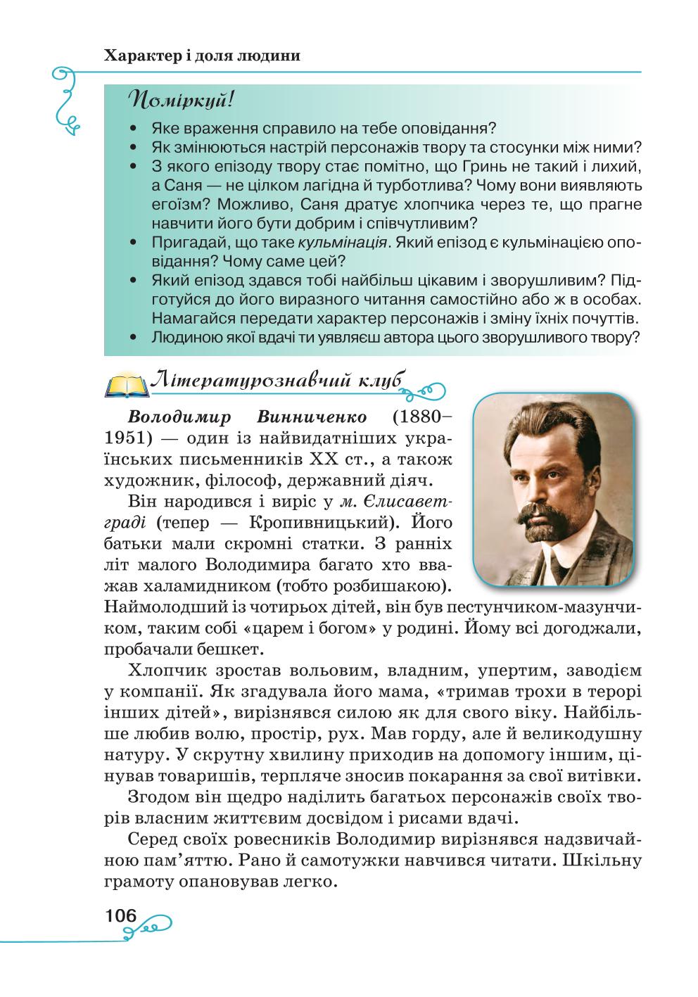 Мініатюра 106