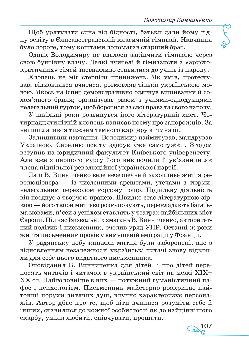 Мініатюра 107