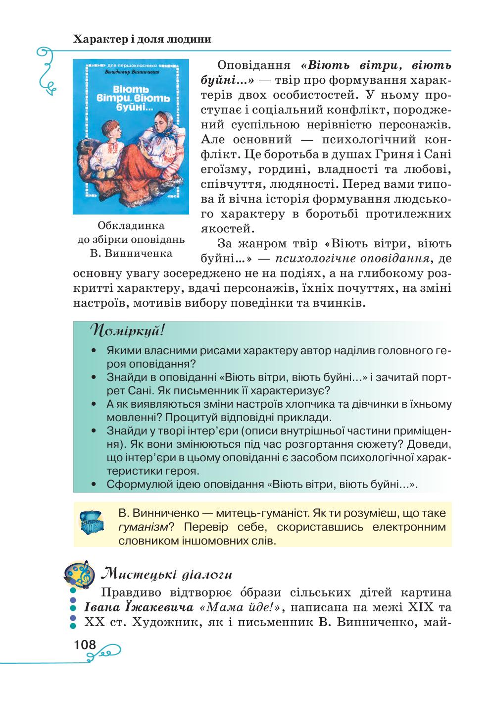 Мініатюра 108