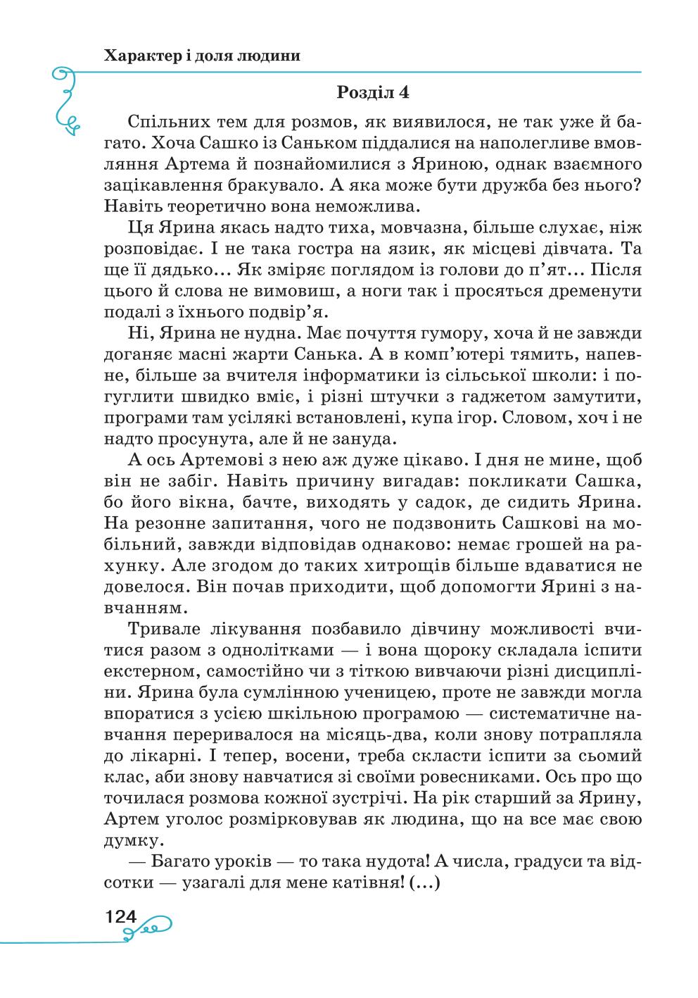 Мініатюра 124