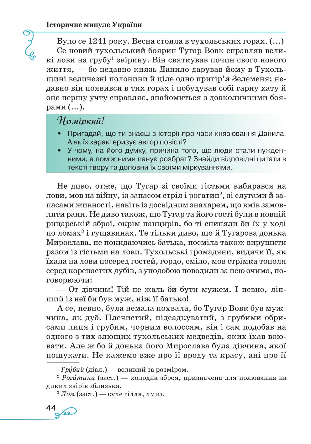 Мініатюра 44