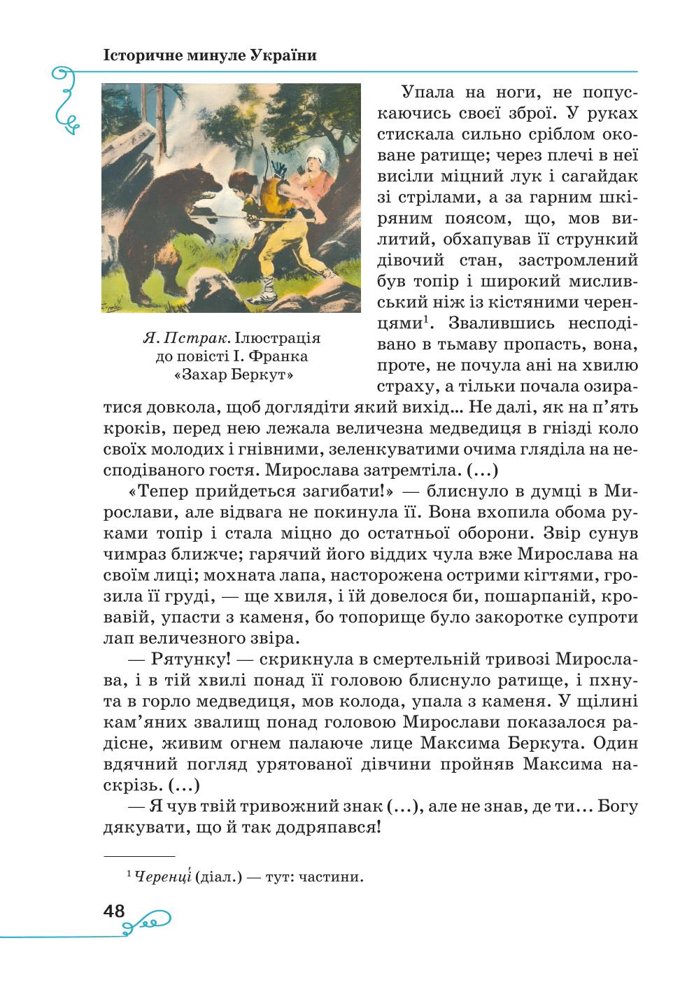 Мініатюра 48