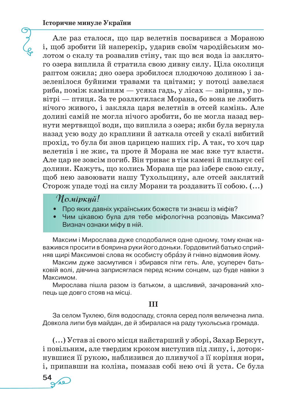 Мініатюра 54