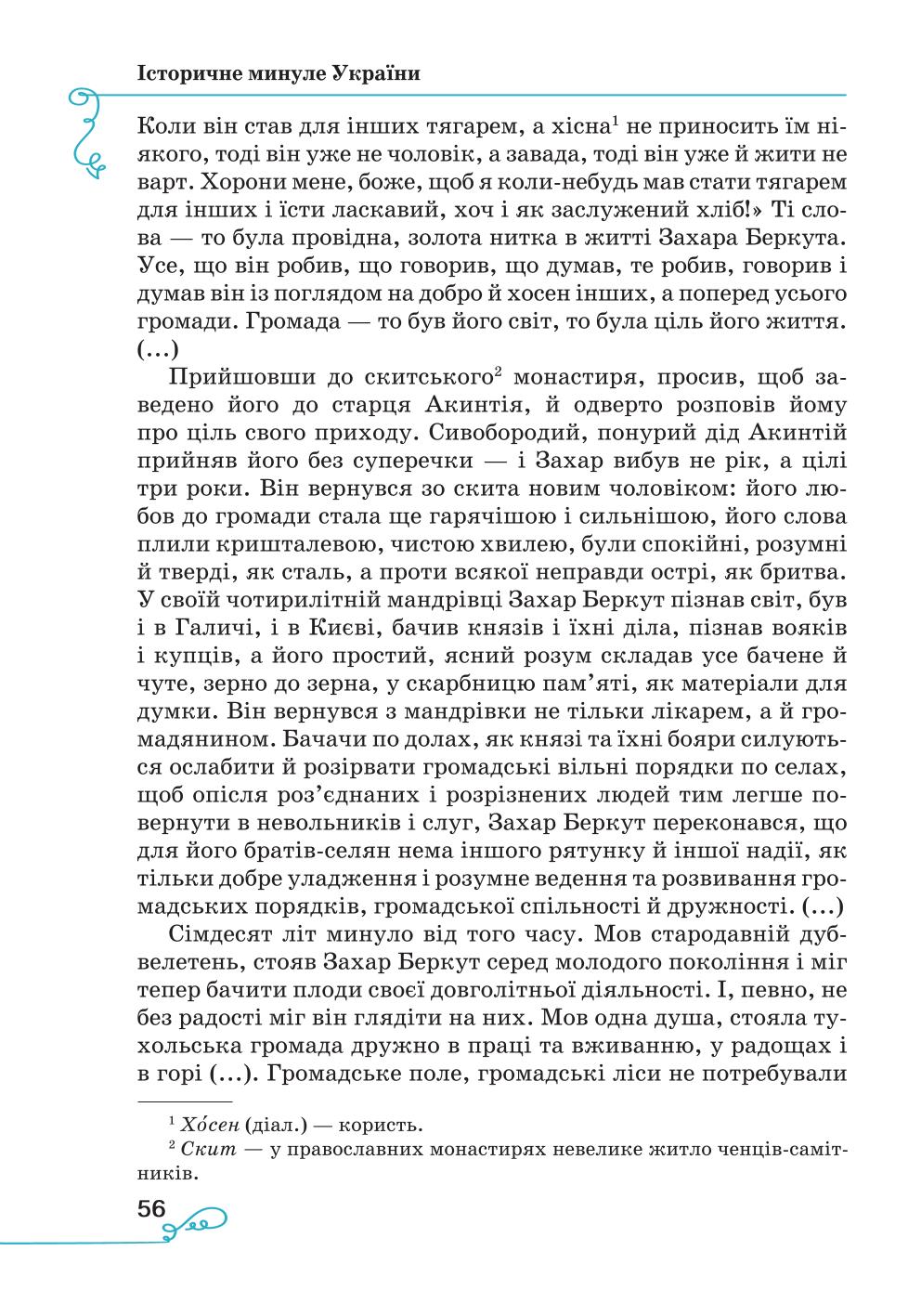 Мініатюра 56