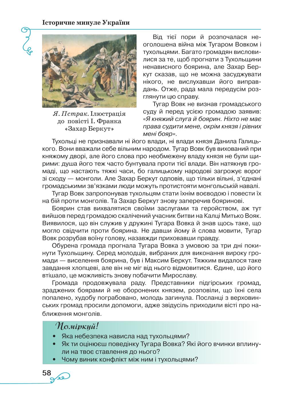 Мініатюра 58
