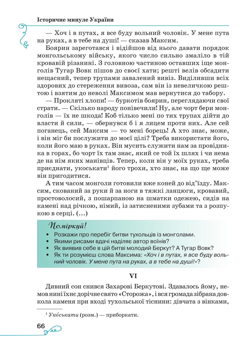 Мініатюра 66
