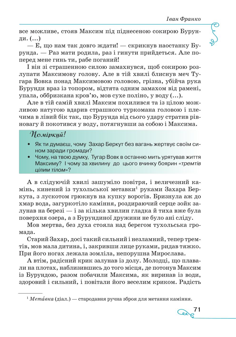 Мініатюра 71
