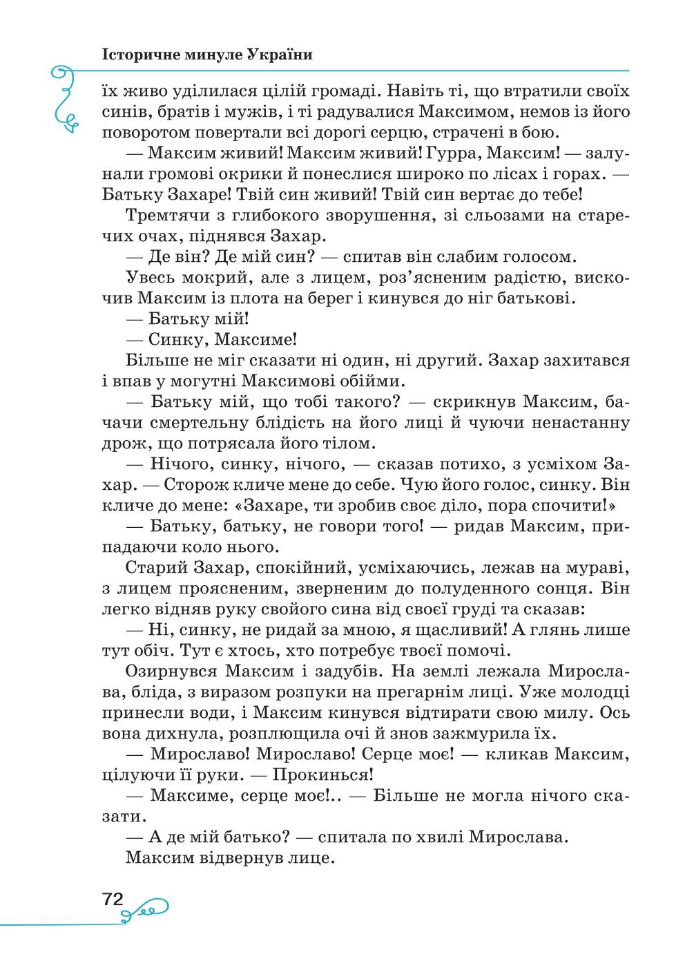 Мініатюра 72
