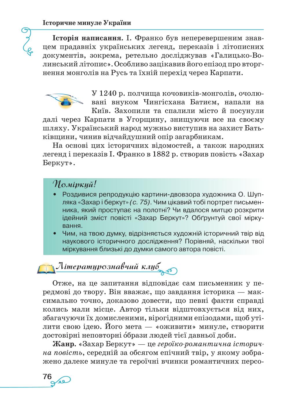 Мініатюра 76