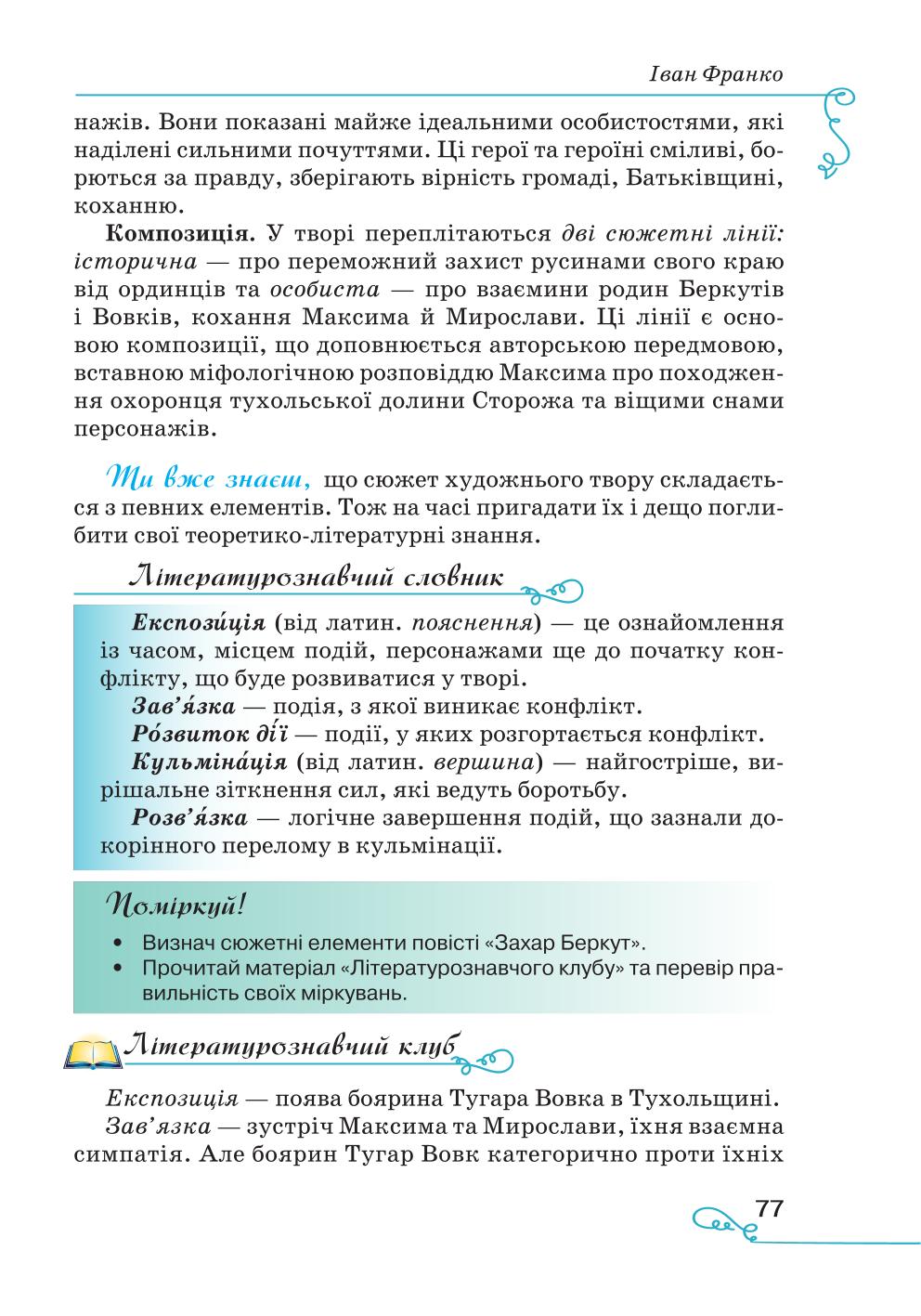 Мініатюра 77