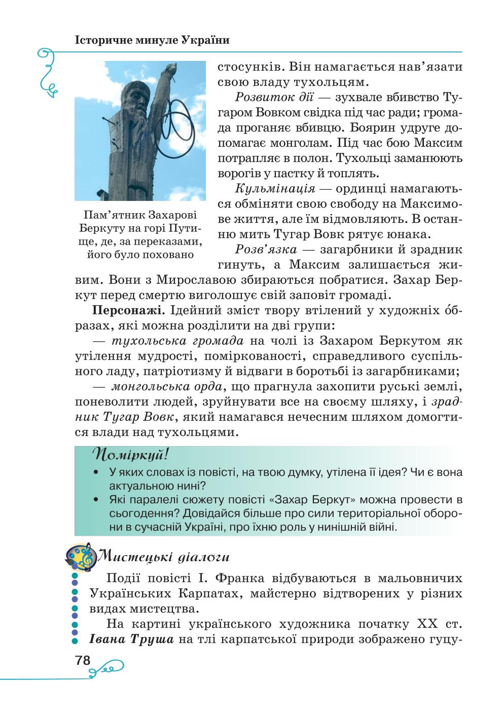 Мініатюра 78