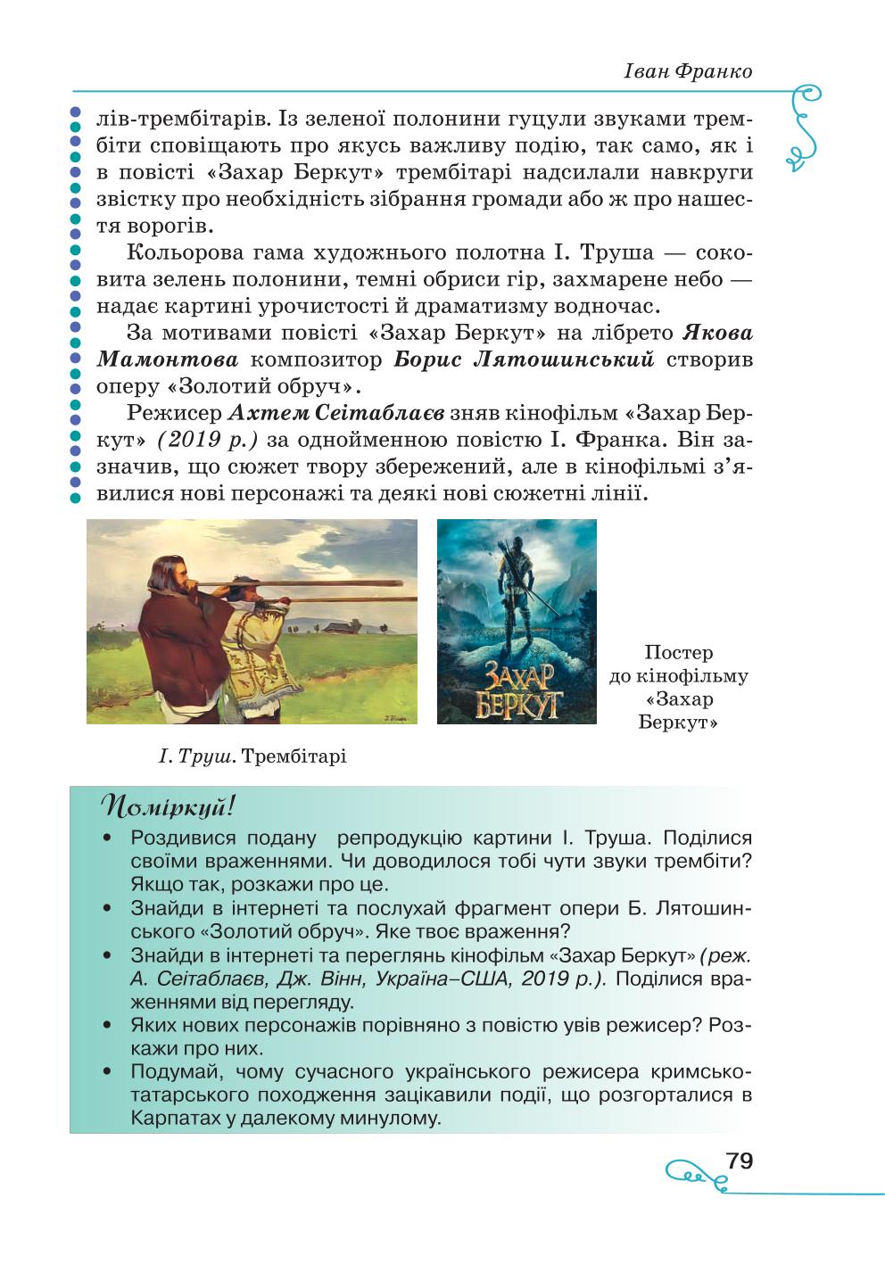 Мініатюра 79