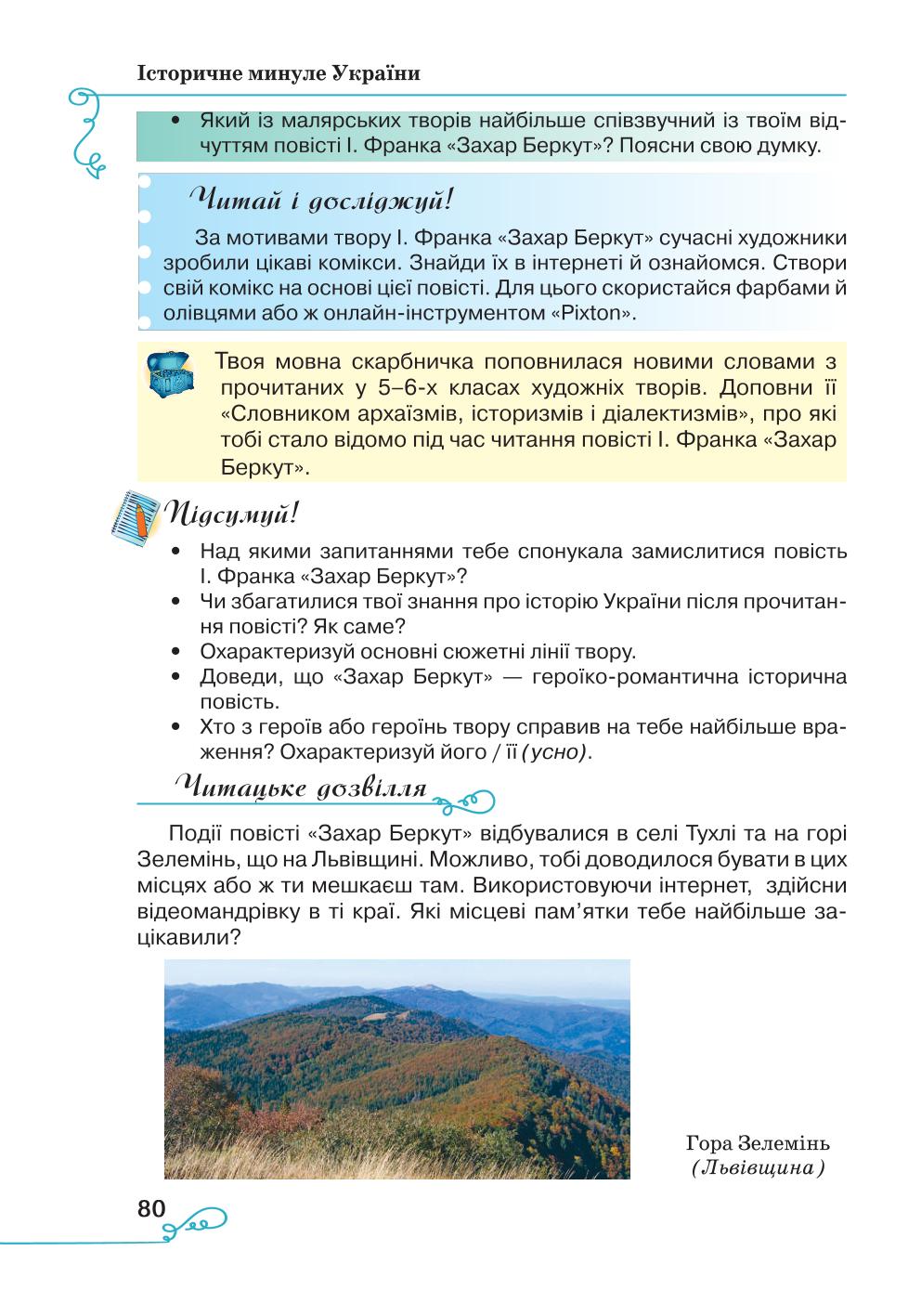 Мініатюра 80