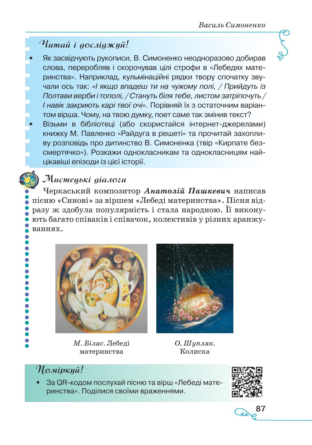 Мініатюра 87