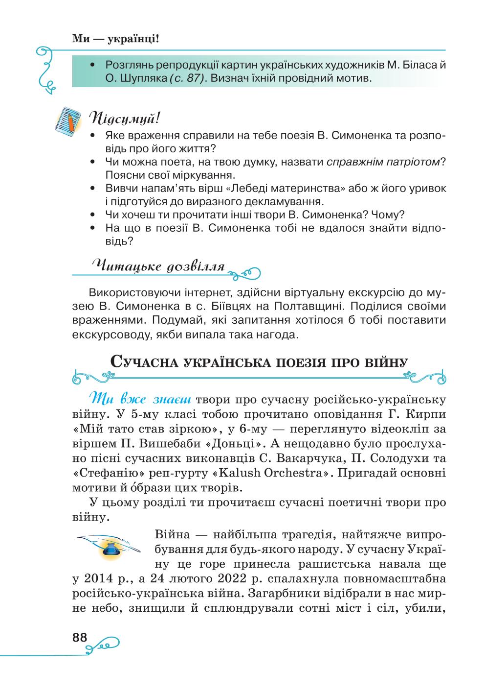 Мініатюра 88