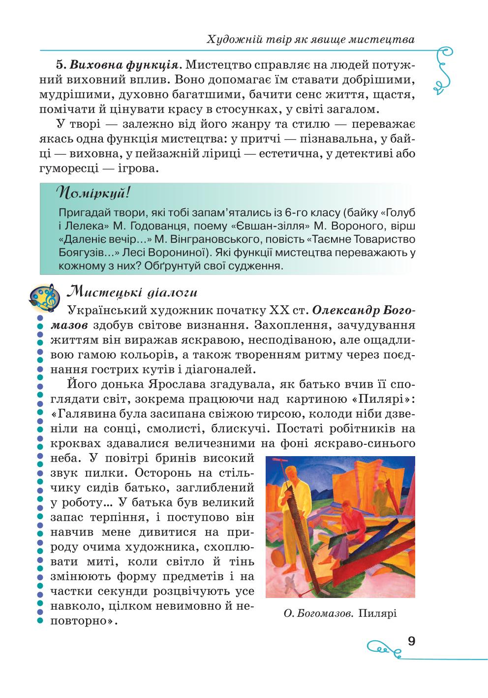 Мініатюра 9