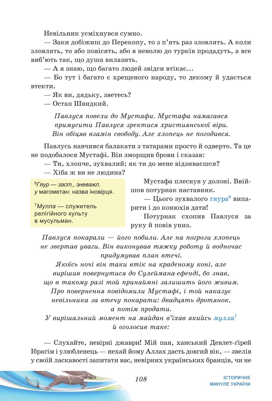 Мініатюра 108
