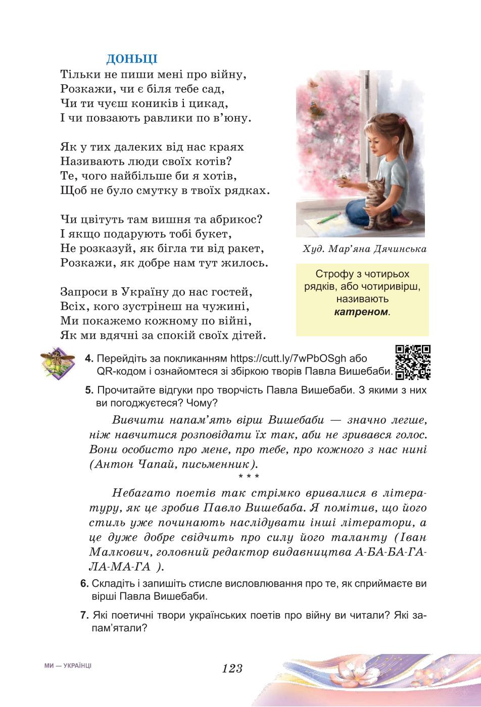 Мініатюра 123