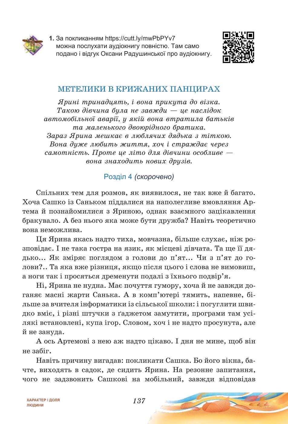 Мініатюра 137