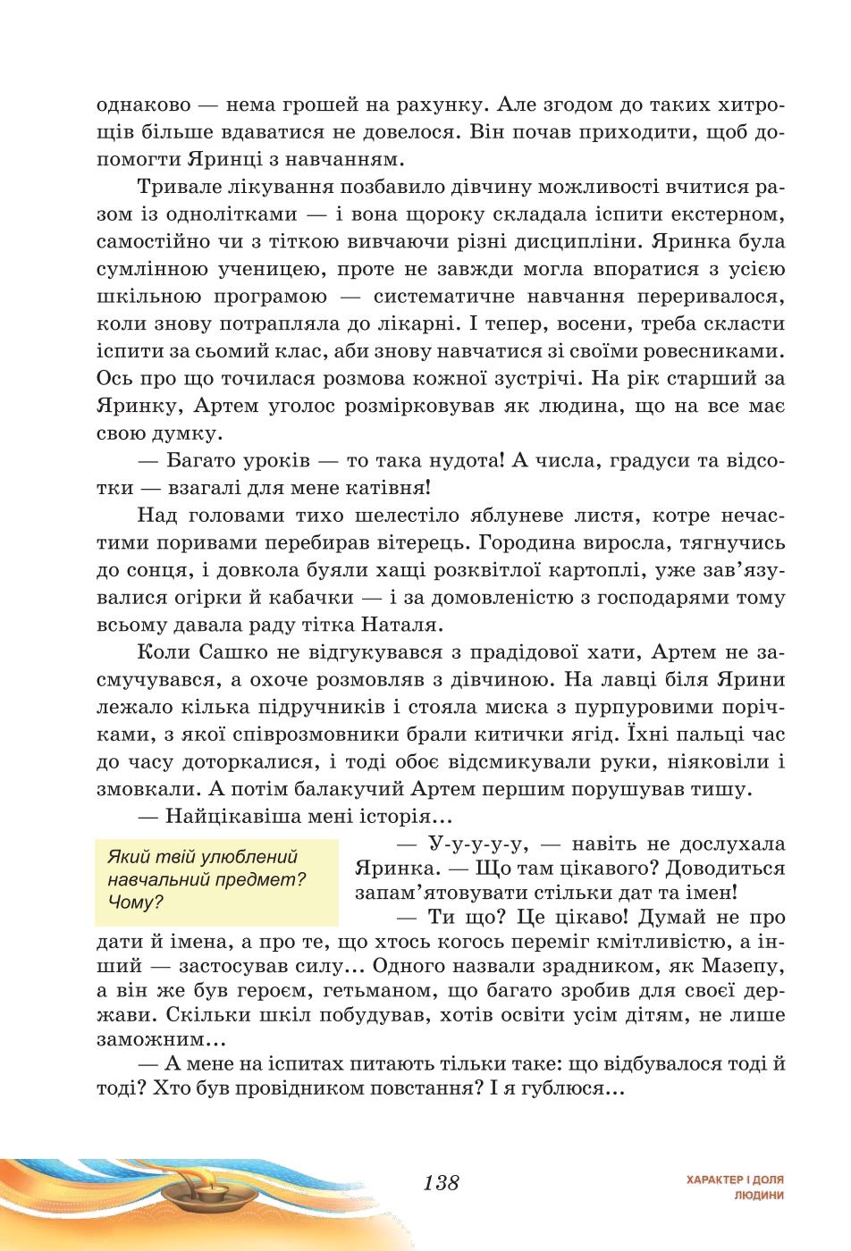 Мініатюра 138