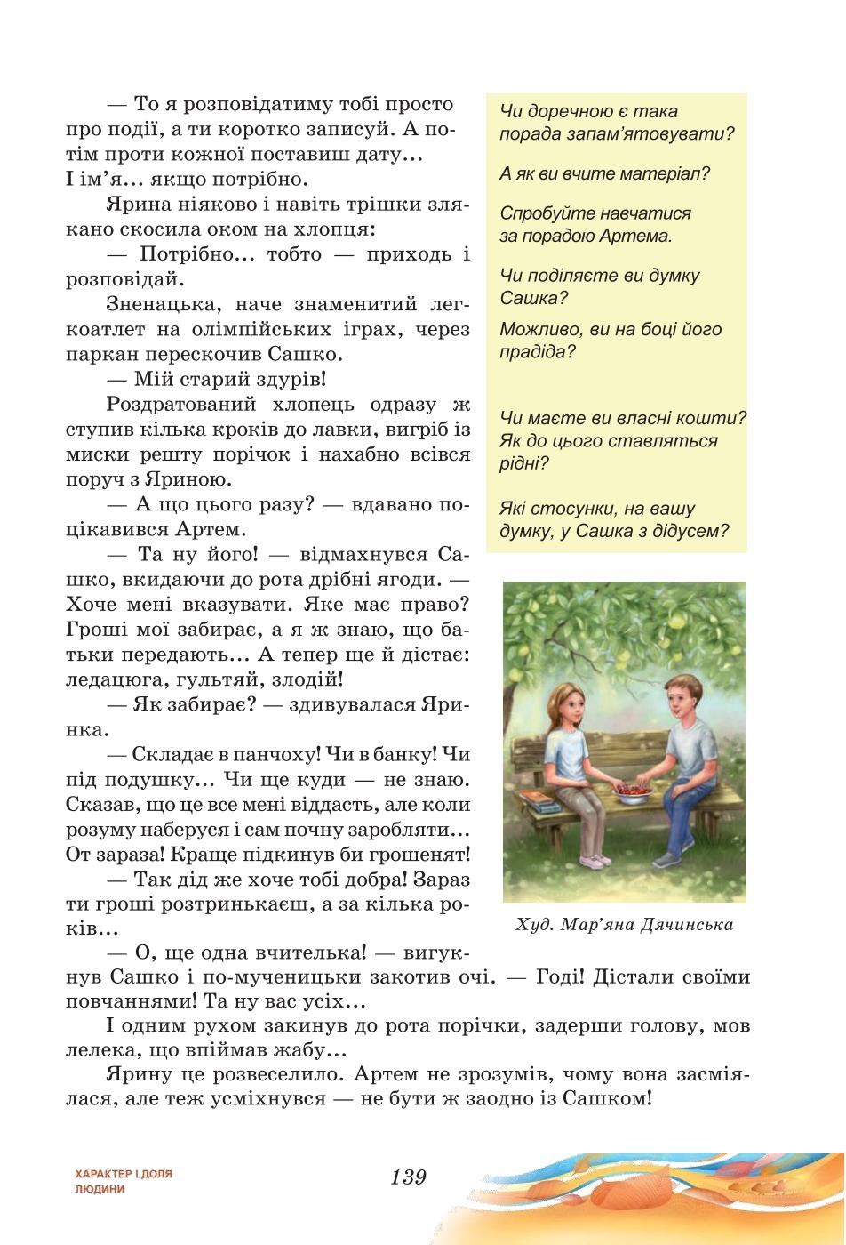 Мініатюра 139
