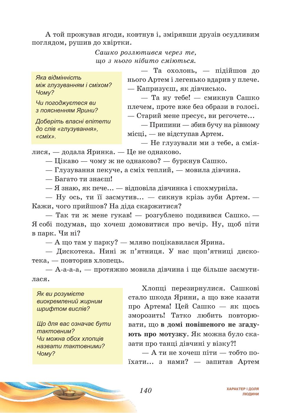 Мініатюра 140