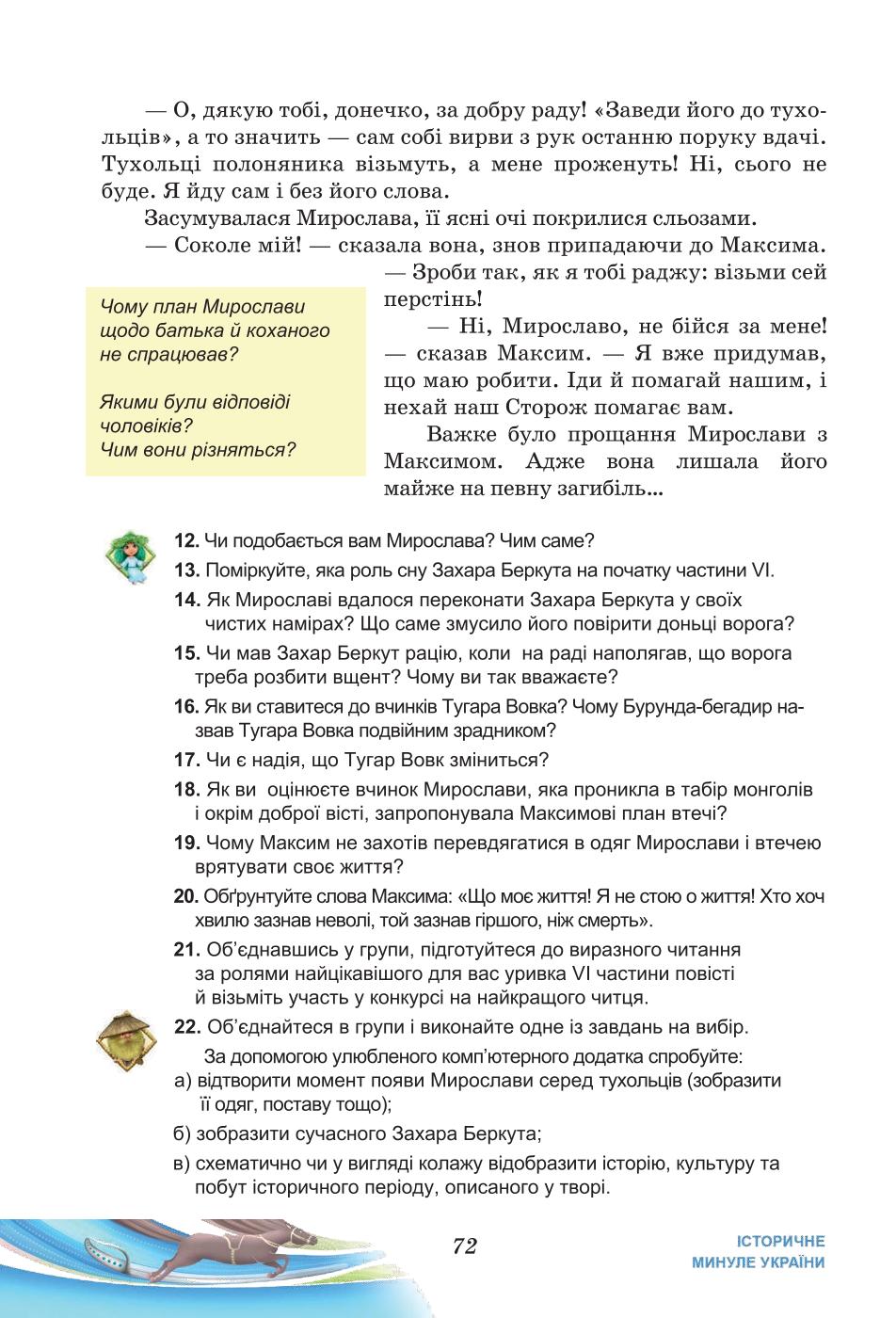 Мініатюра 72