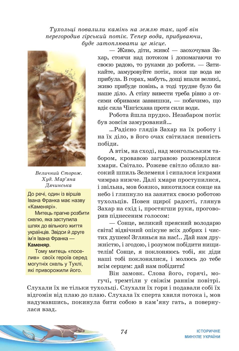 Мініатюра 74