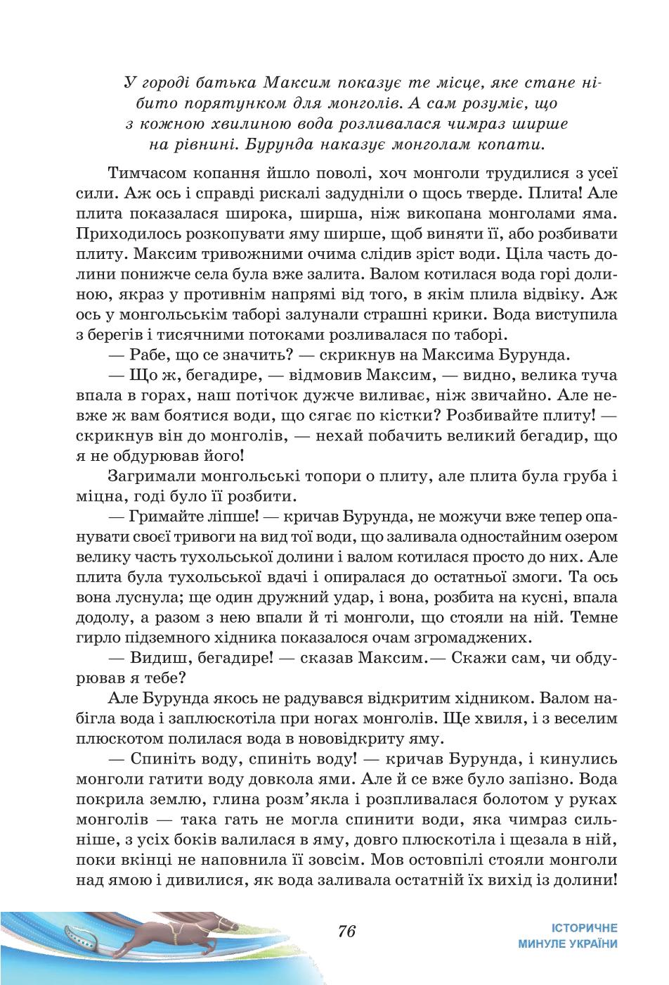 Мініатюра 76