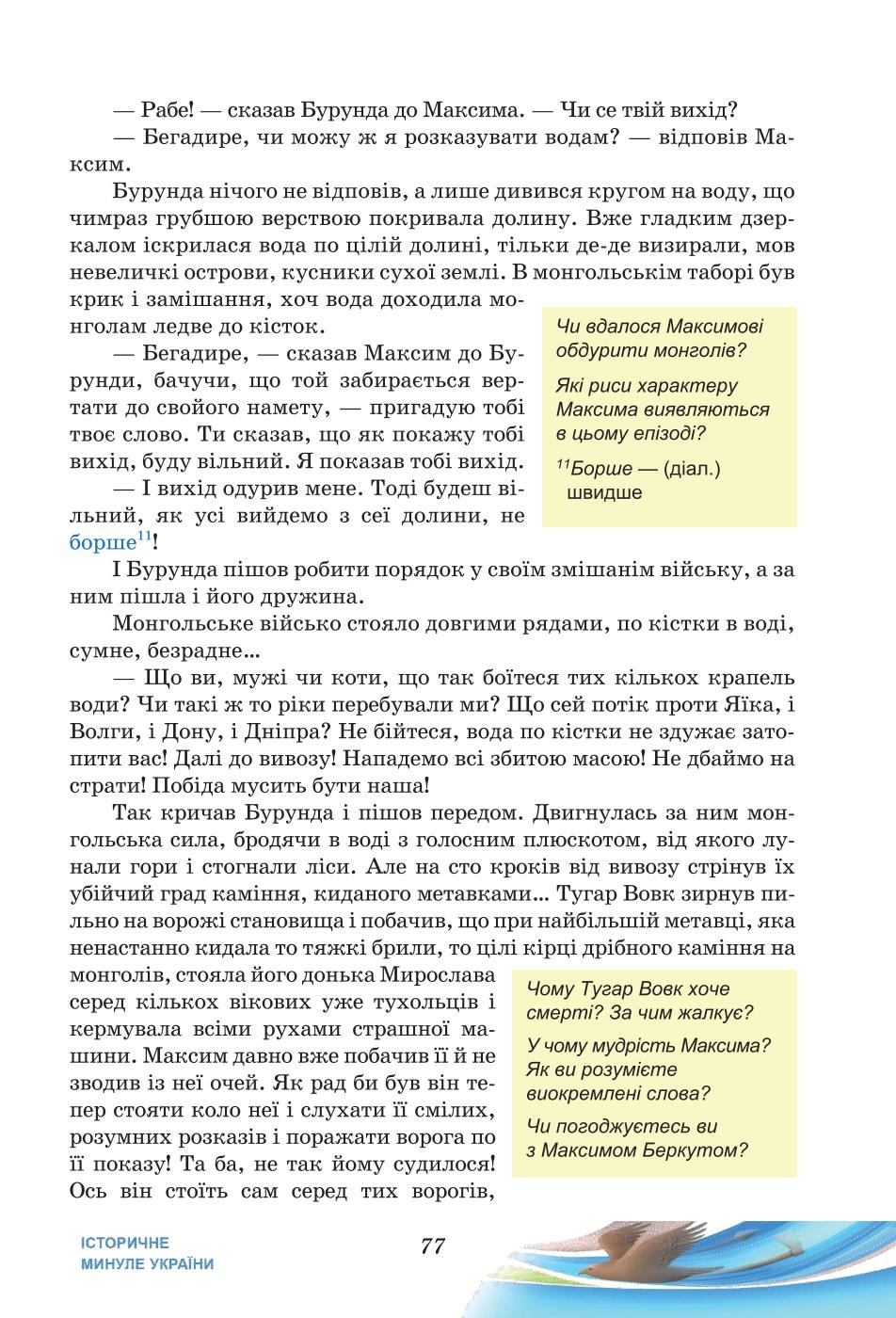 Мініатюра 77