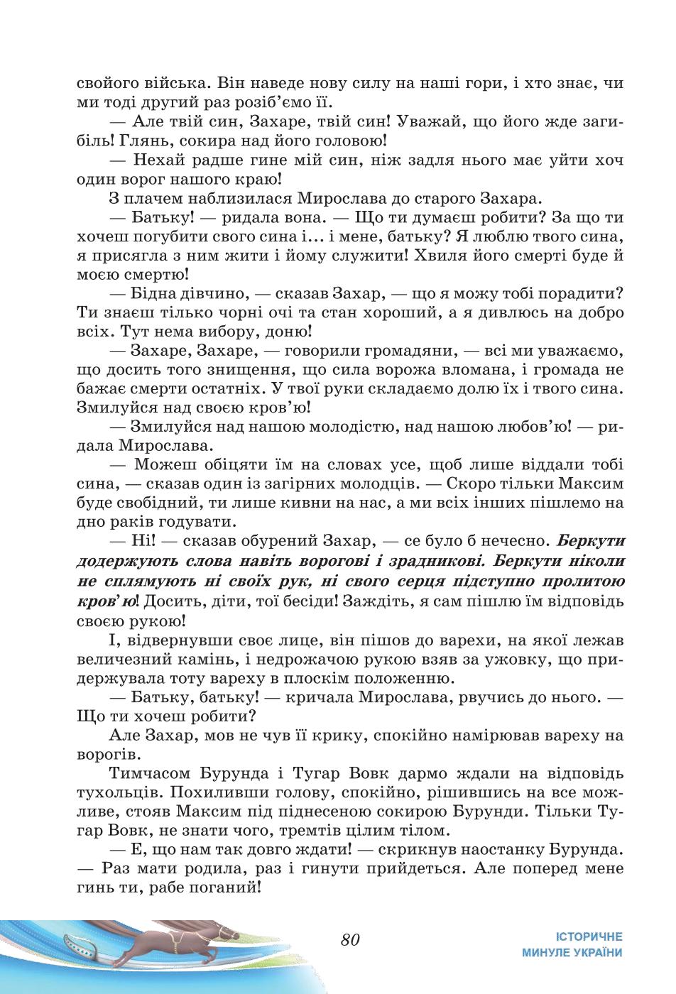 Мініатюра 80