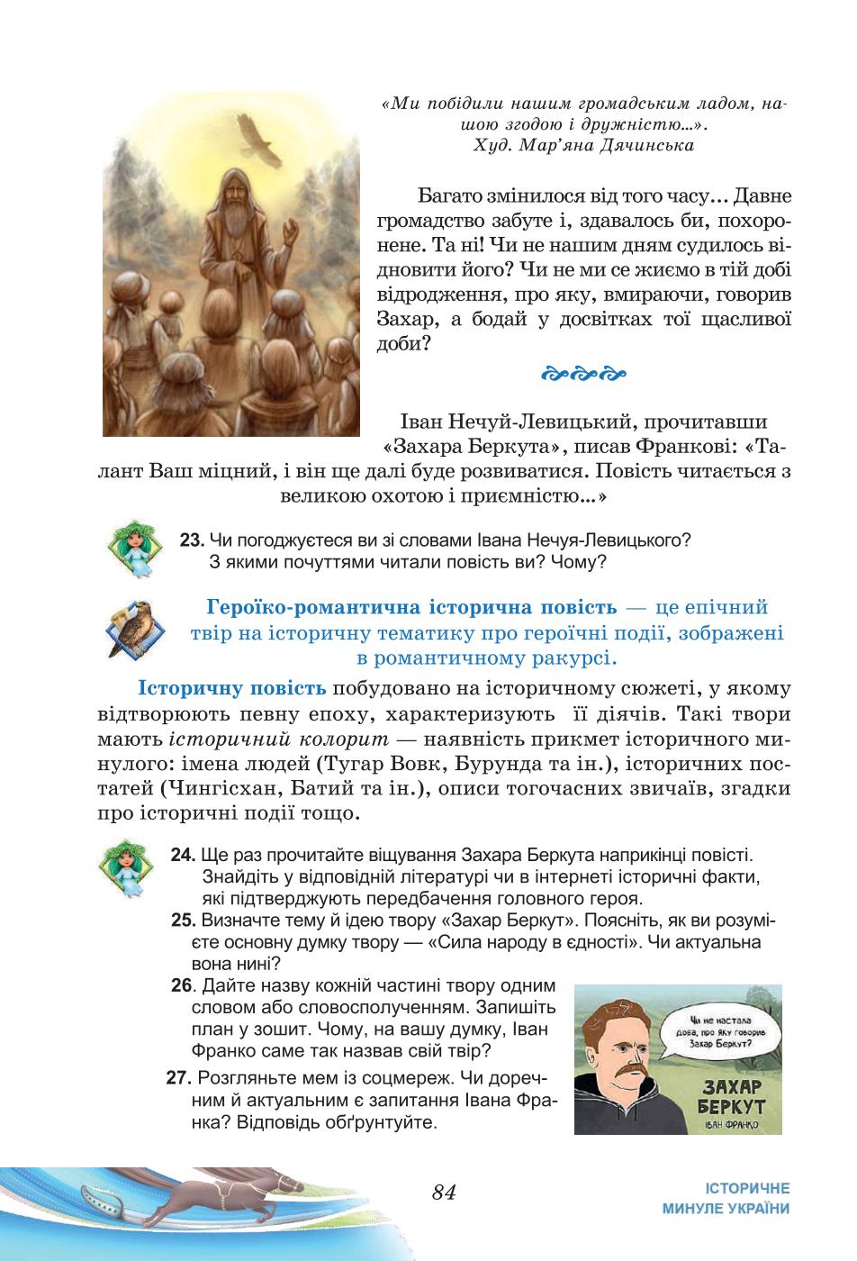 Мініатюра 84