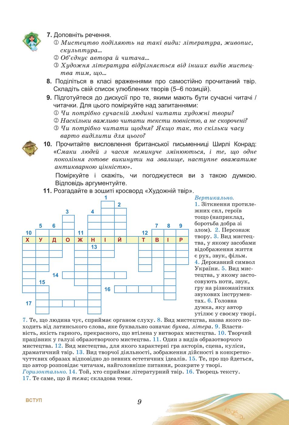 Мініатюра 9