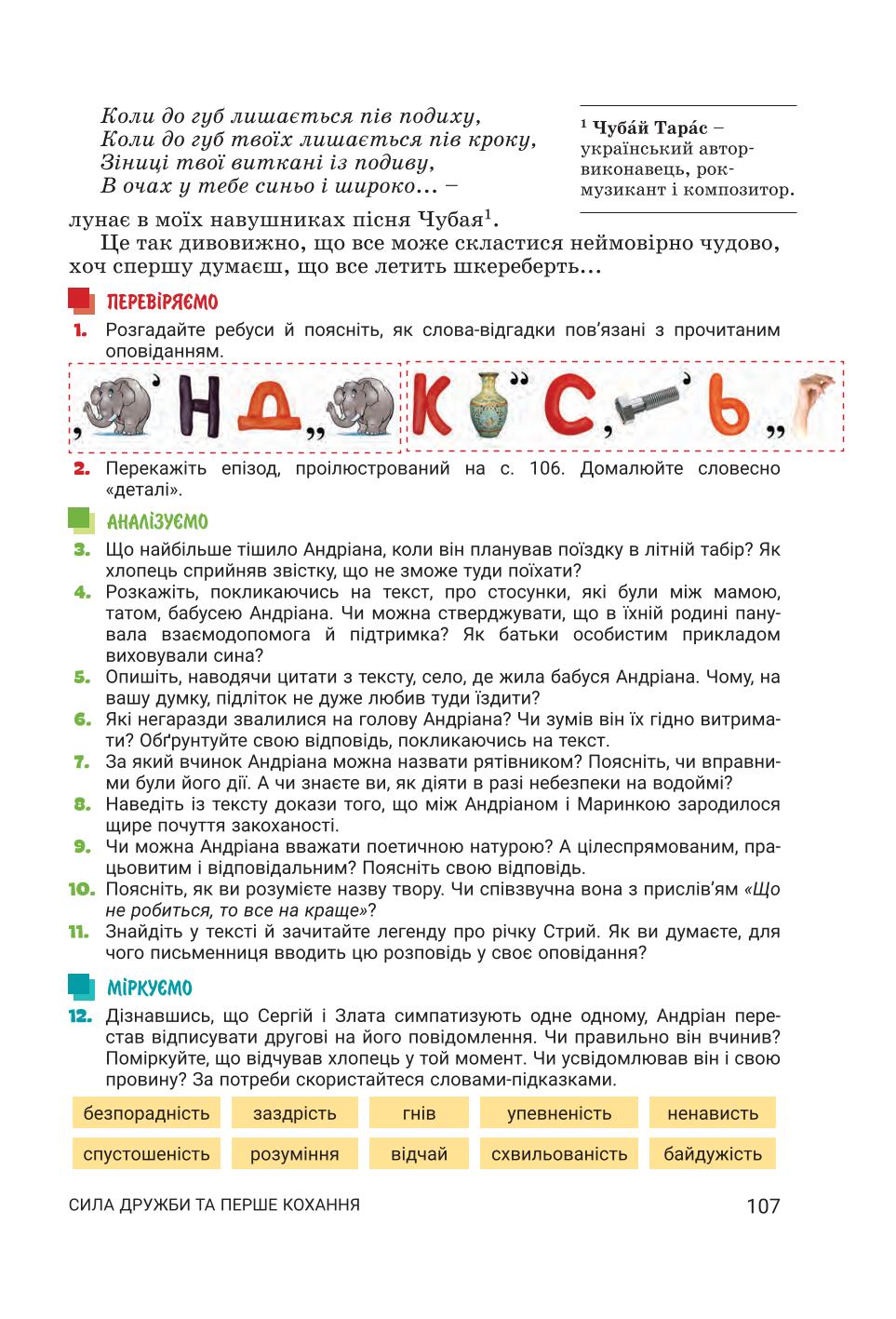 Мініатюра 107