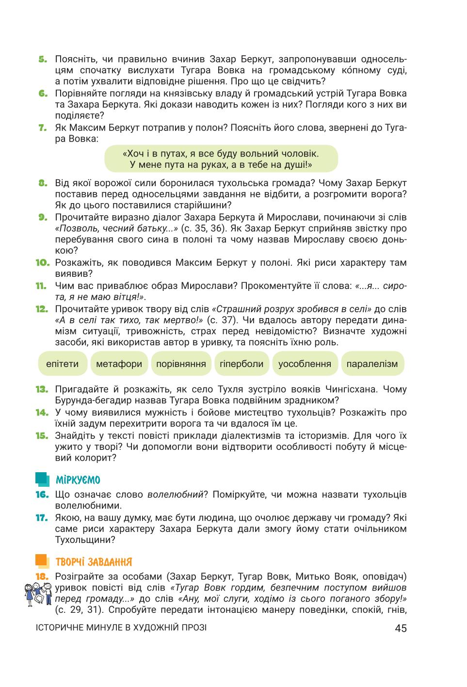 Мініатюра 45