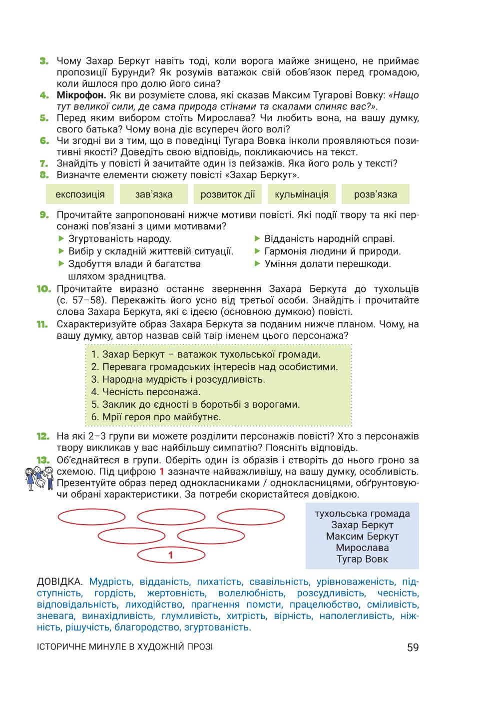 Мініатюра 59