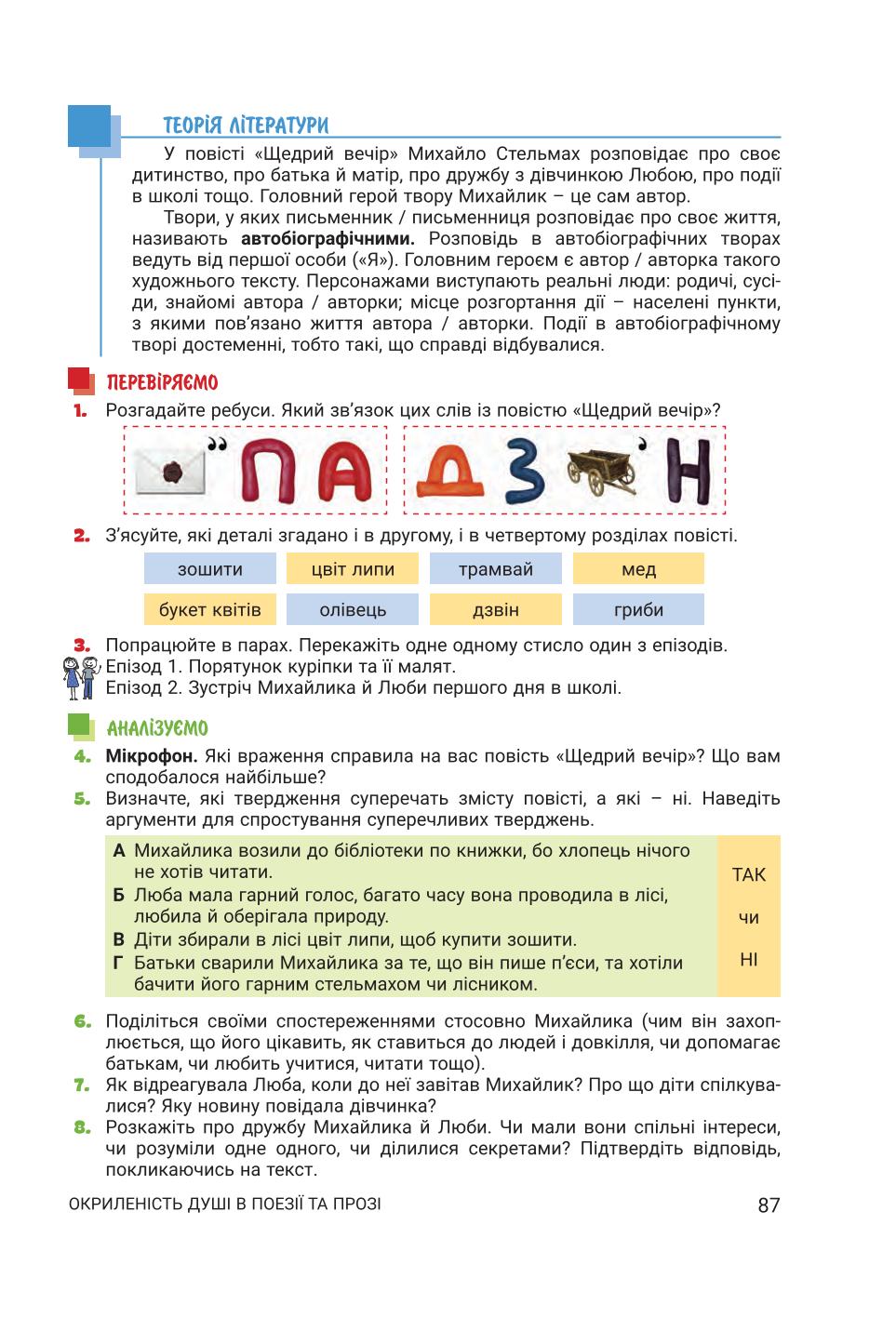 Мініатюра 87