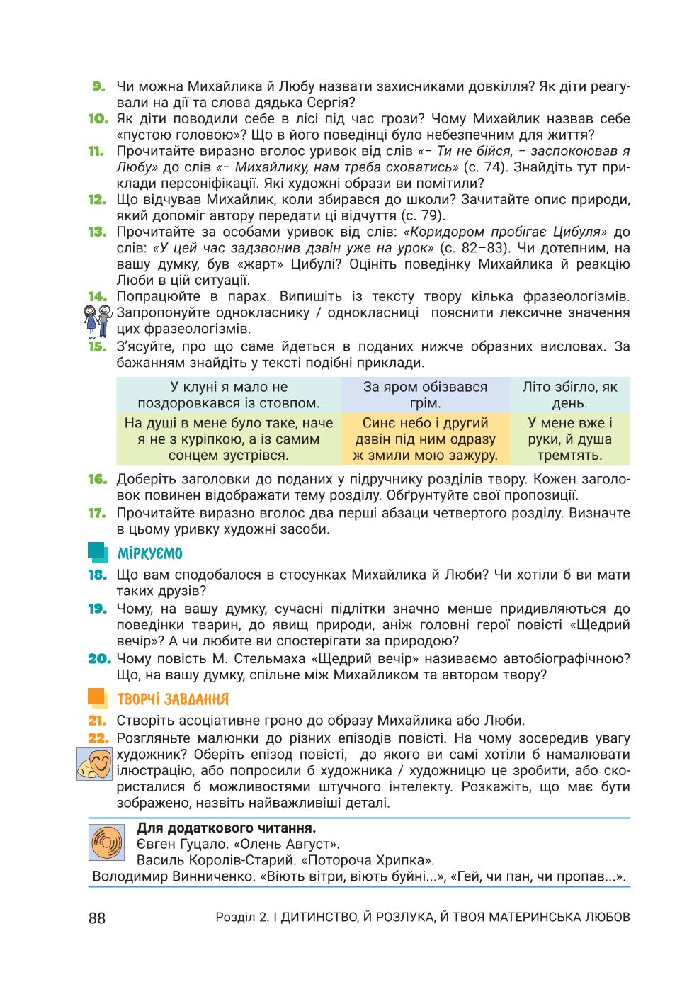 Мініатюра 88