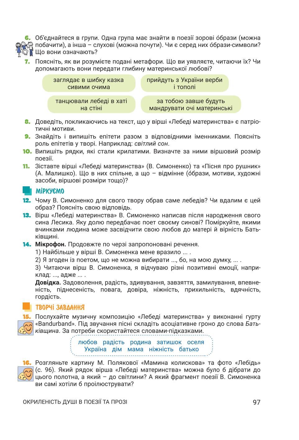 Мініатюра 97