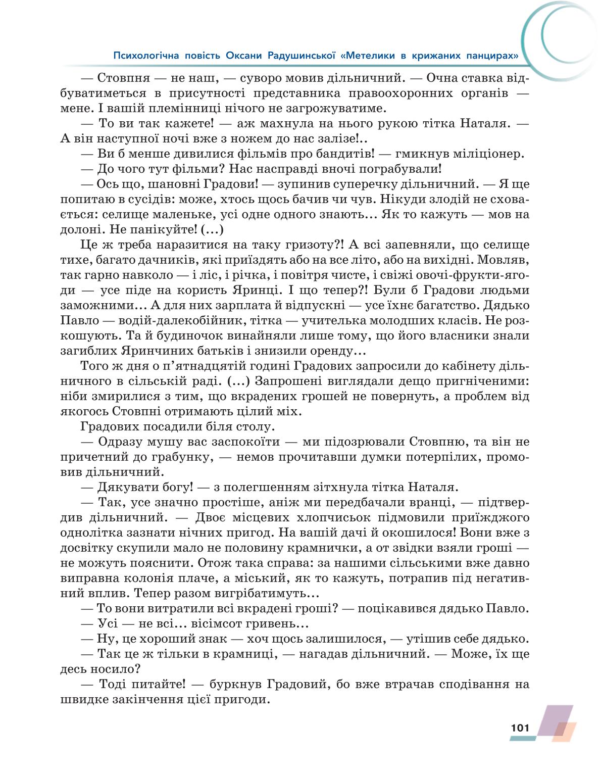 Мініатюра 101