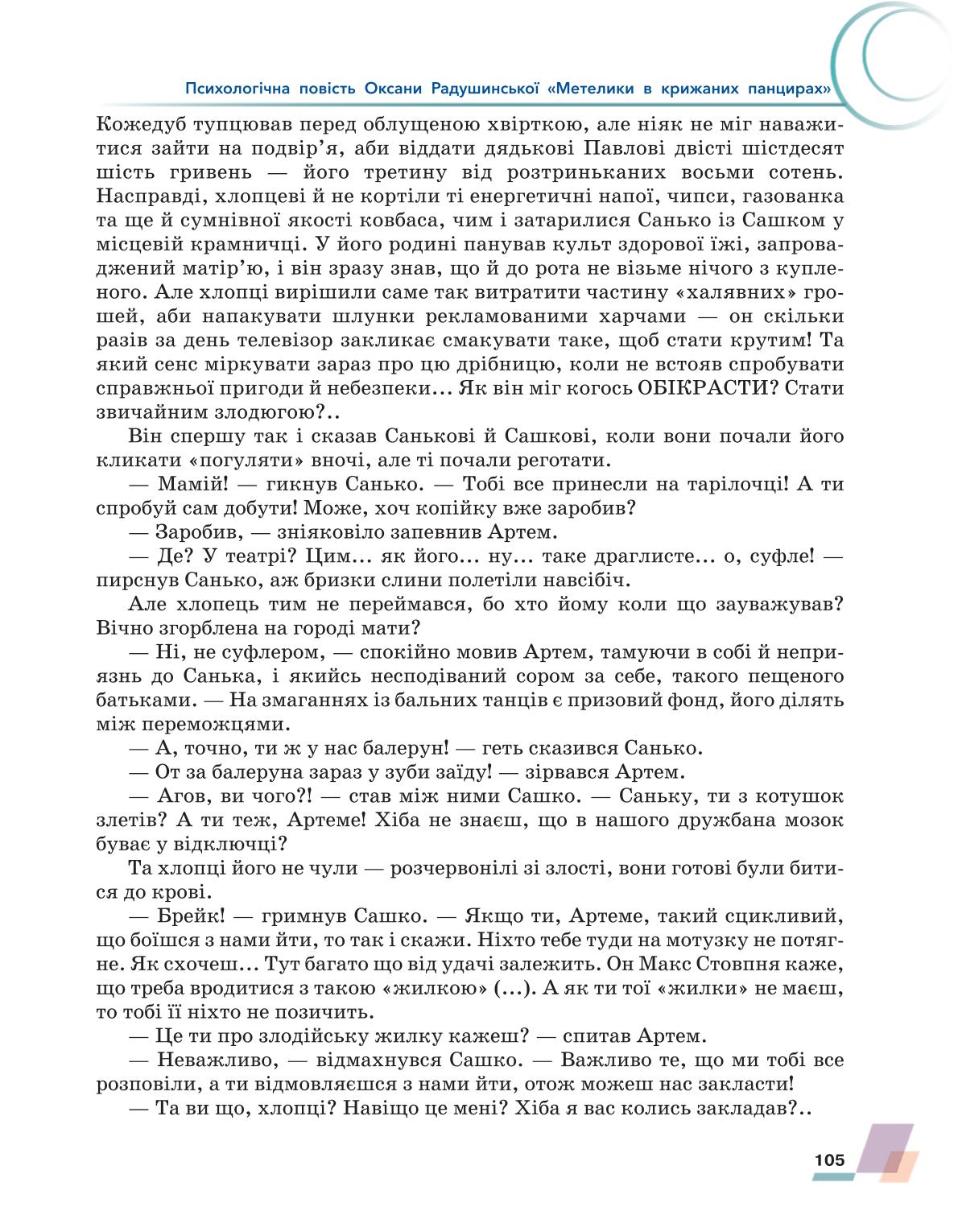 Мініатюра 105