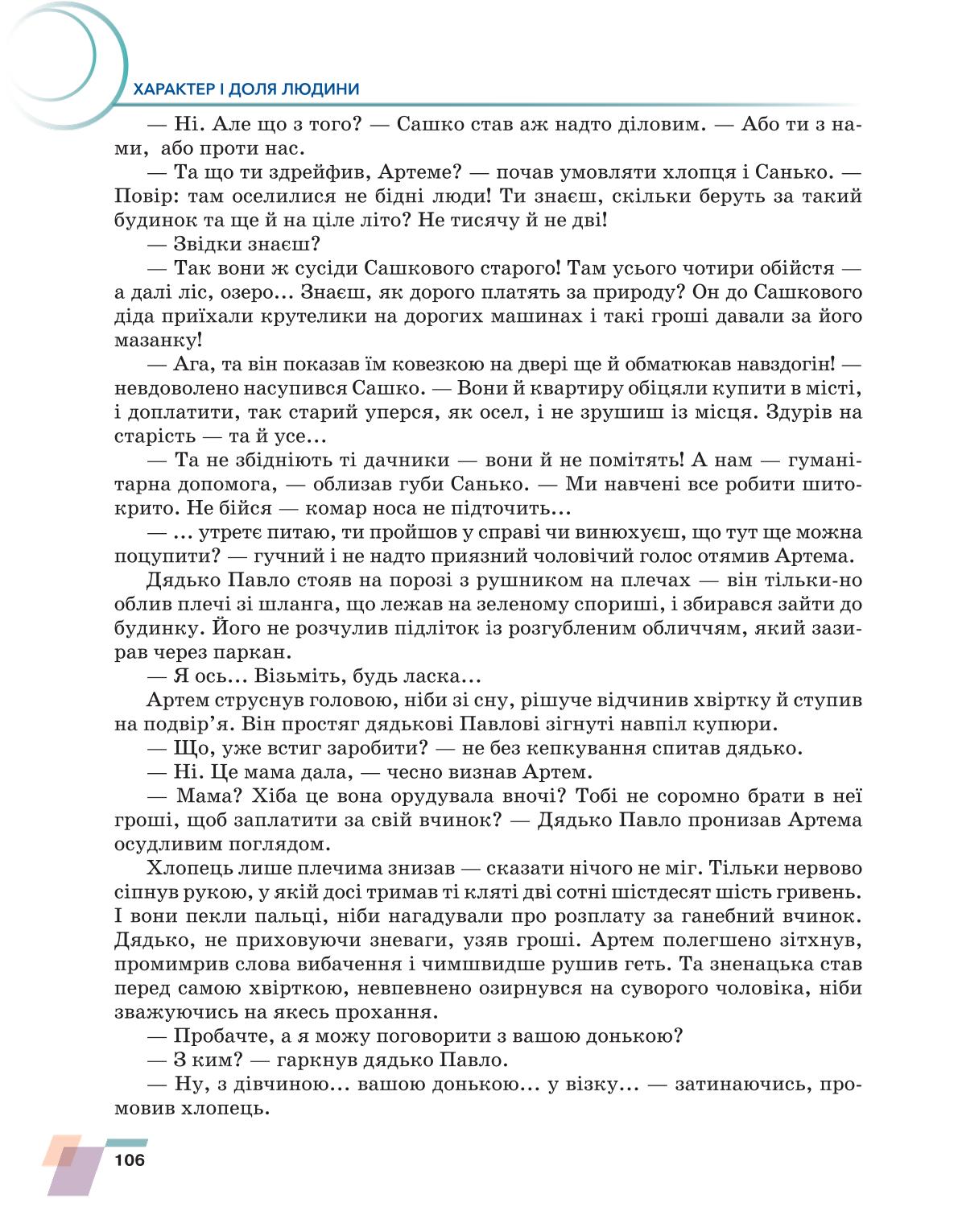 Мініатюра 106