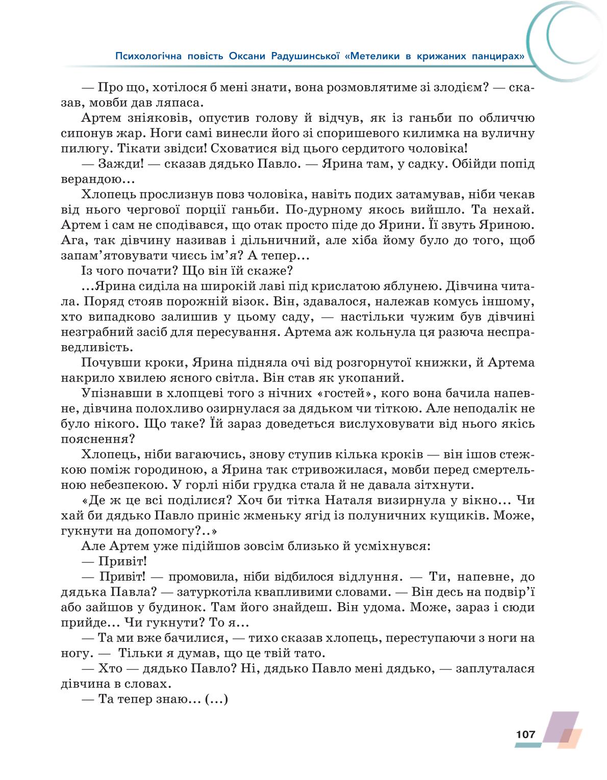 Мініатюра 107
