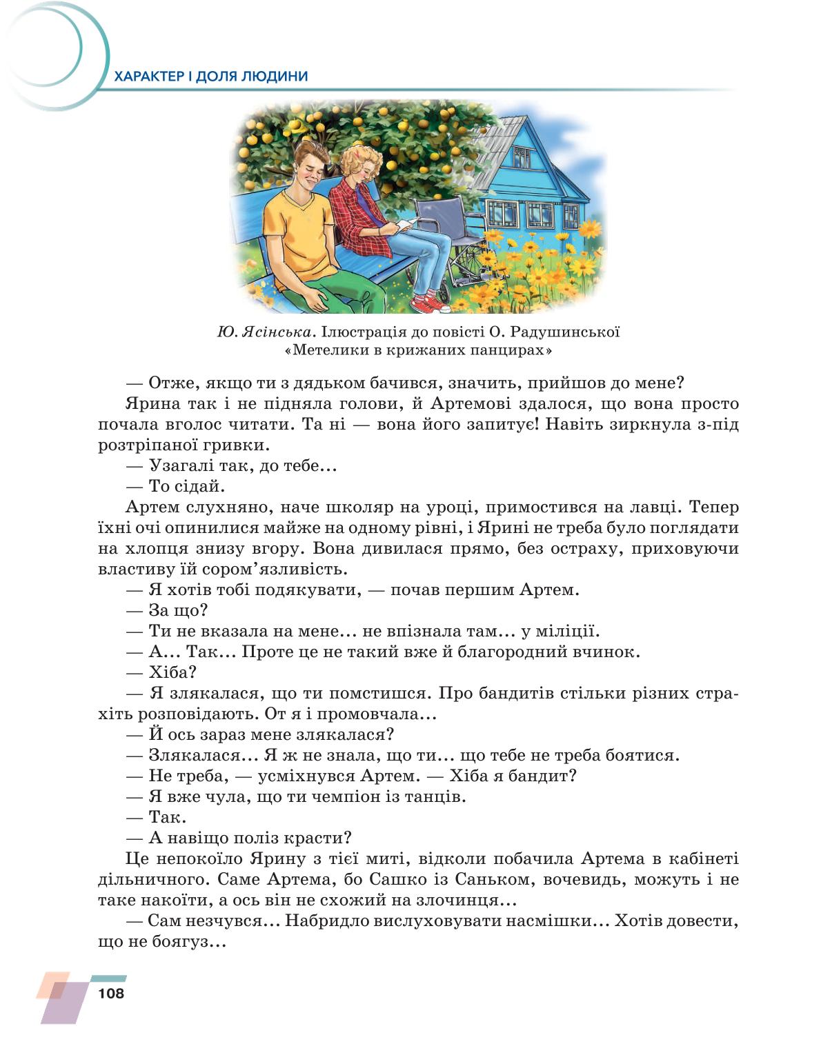 Мініатюра 108