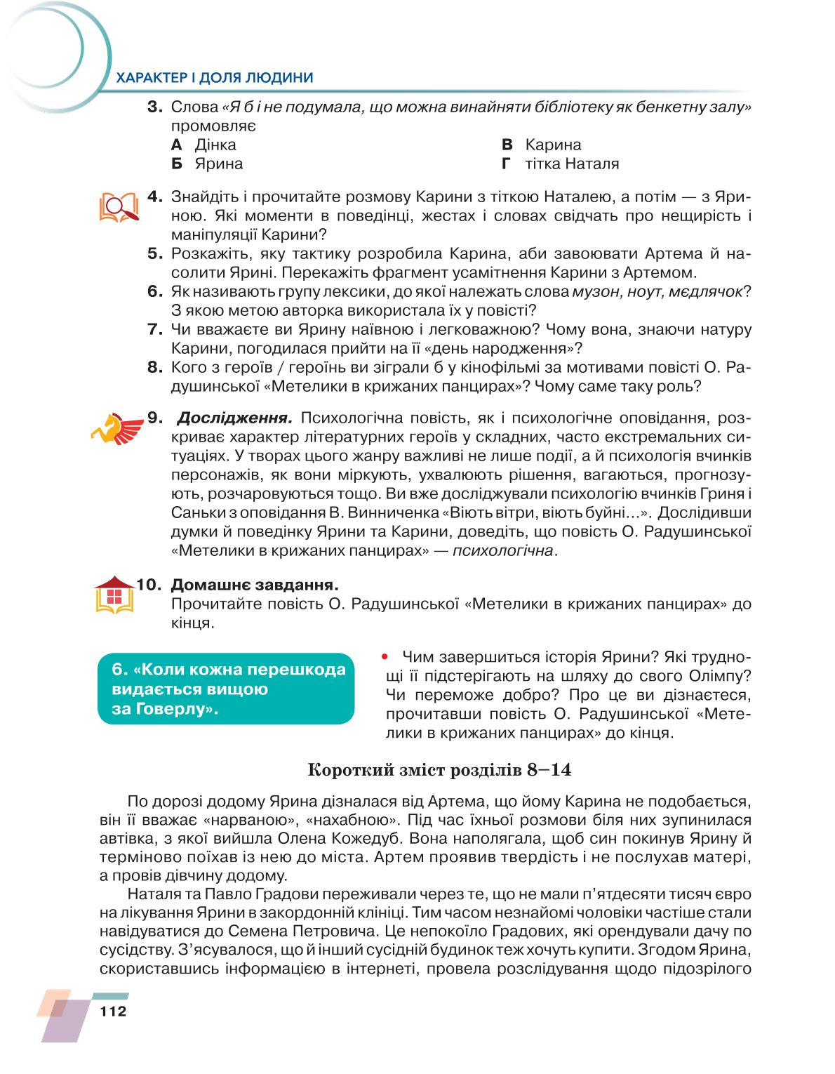 Мініатюра 112