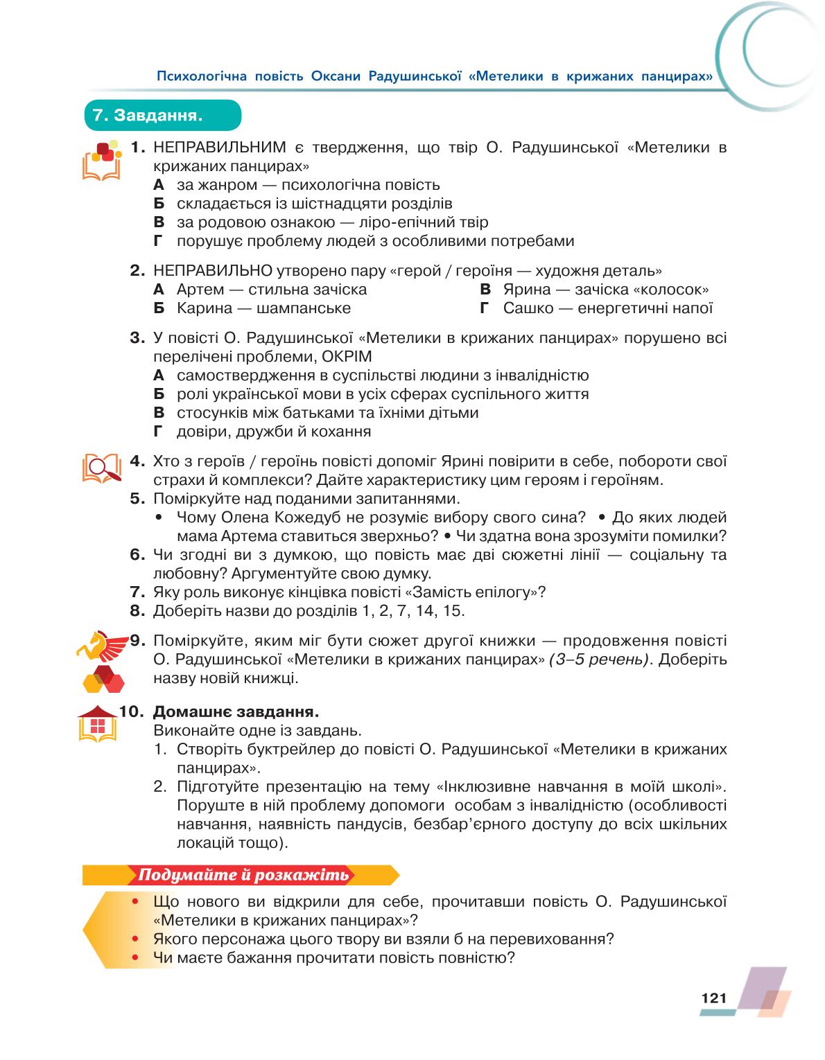 Мініатюра 121