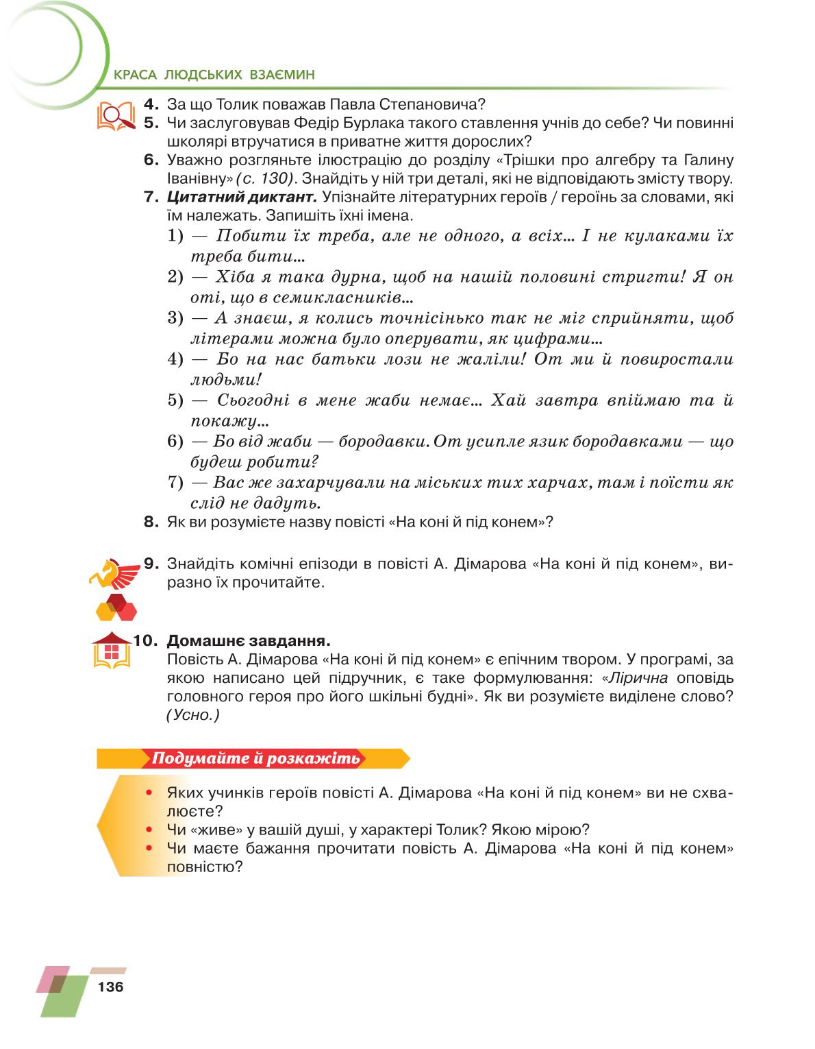 Мініатюра 136