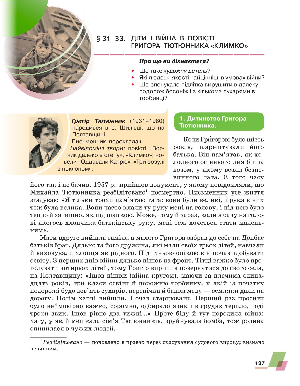Мініатюра 137