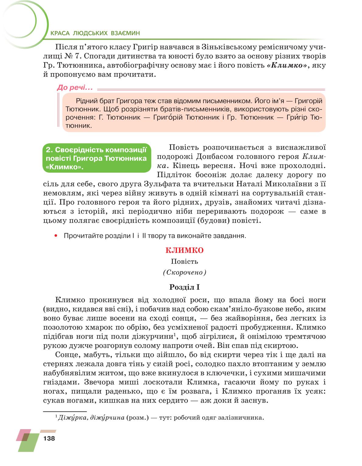 Мініатюра 138