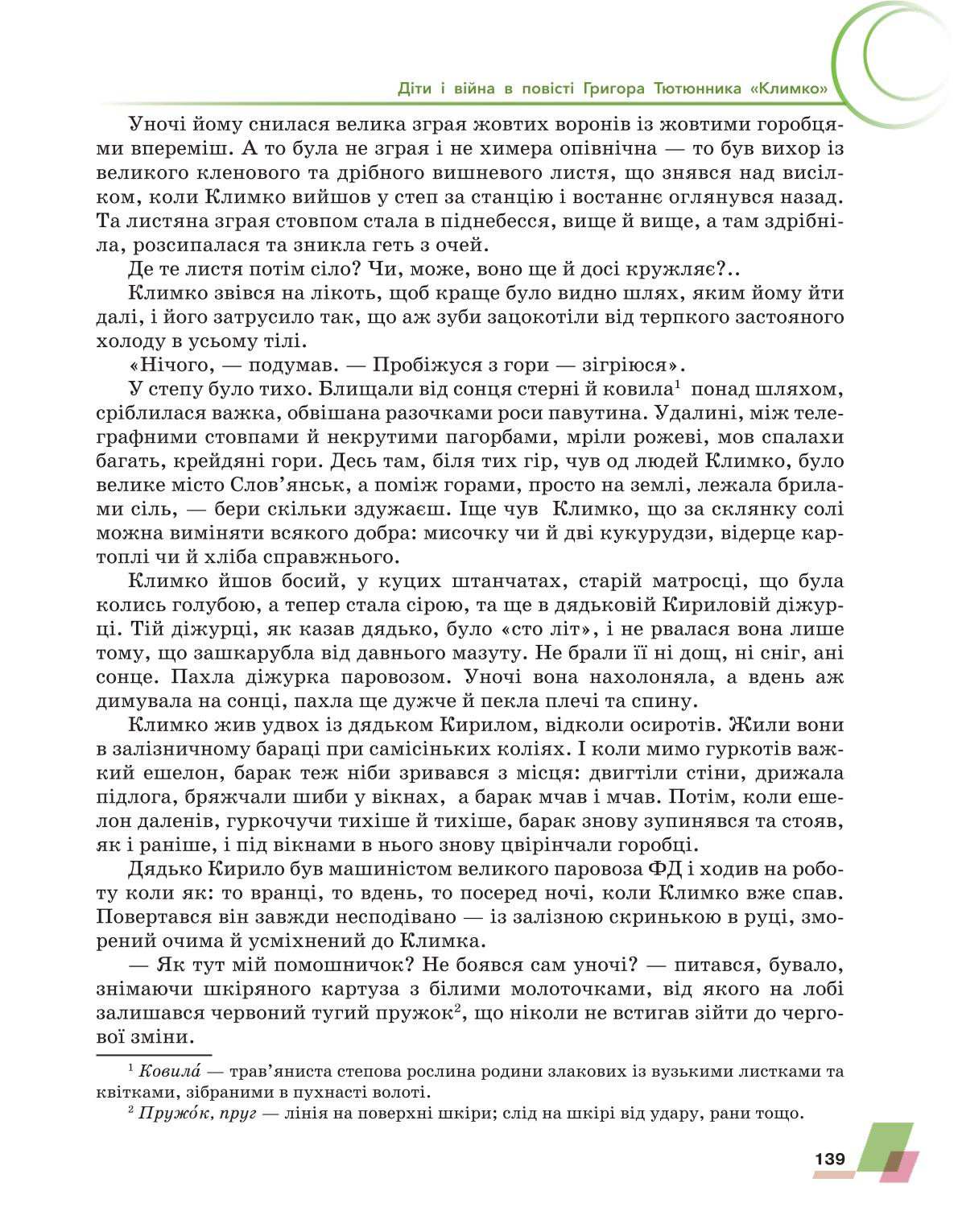 Мініатюра 139